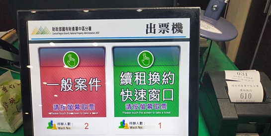 網站首頁整合單一窗口臨櫃叫號進度，民眾同步掌控免等待