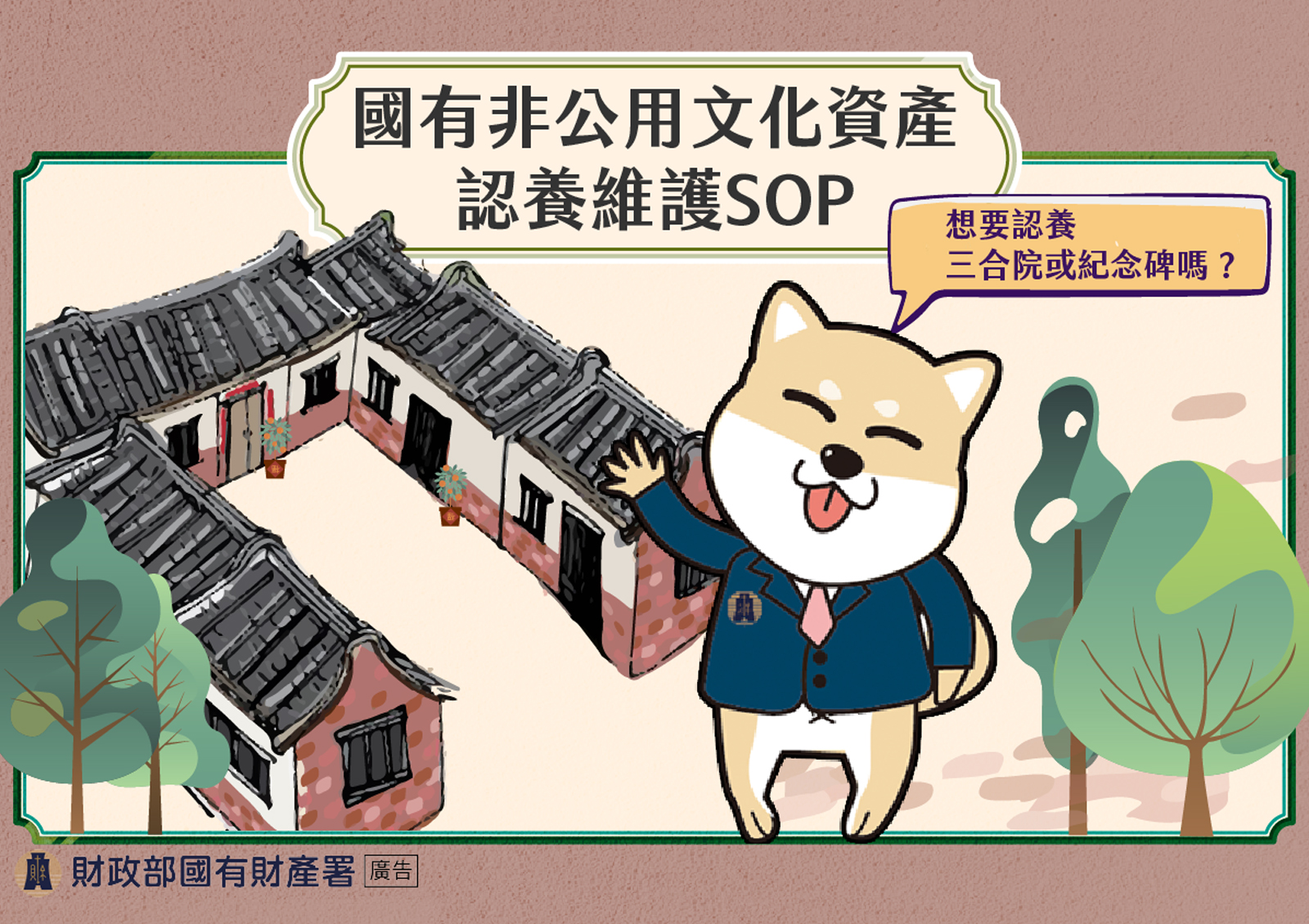 國有非公用土地文化資產認養維護