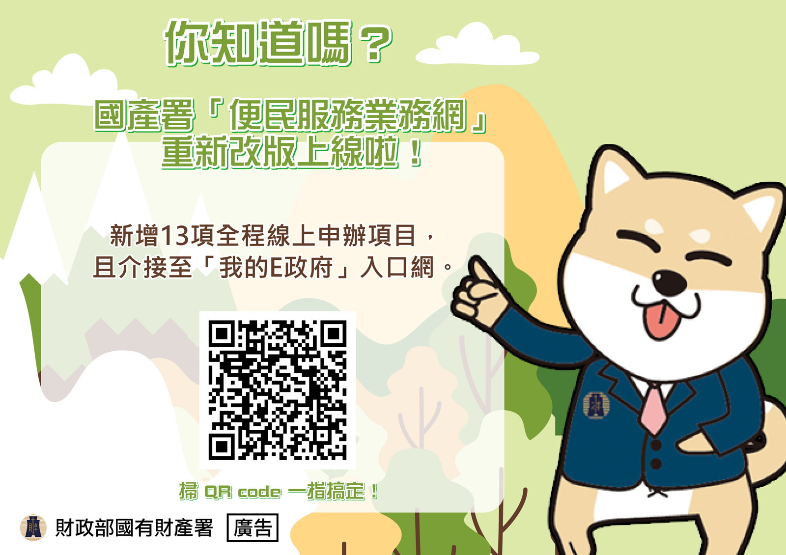本署便民服務業務網<br>重新改版上線