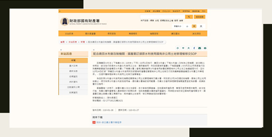 協助農田水利署辦理原水利會財產資料轉置公版財產管理系統