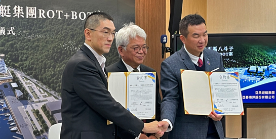 共同開發八斗子漁港，轉型升級北臺灣最大遊艇碼頭